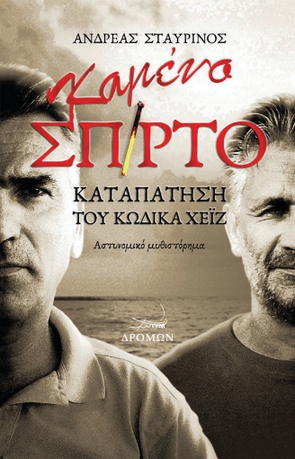 259120-Καμένο σπίρτο