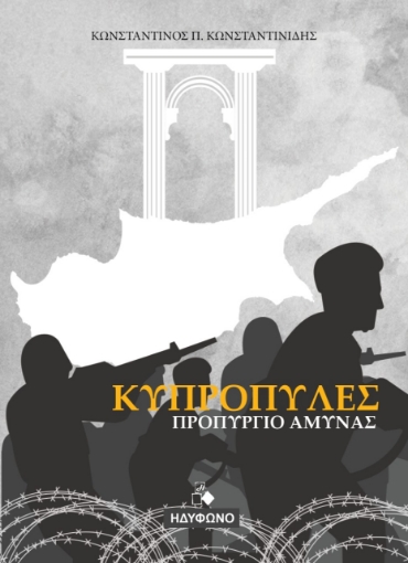 259132-Κυπροπύλες