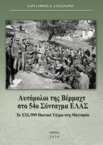 257108-Αυτόμολοι της Βέρμαχτ στο 54ο Σύνταγμα ΕΛΑΣ