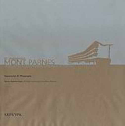 51723-Το ξενοδοχείο Mont Parnes