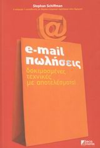 38881-E-mail πωλήσεις