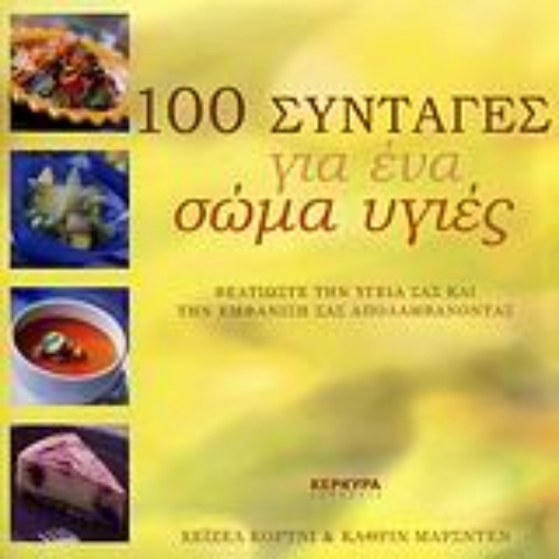 115517-100 συνταγές για ένα σώμα υγιές