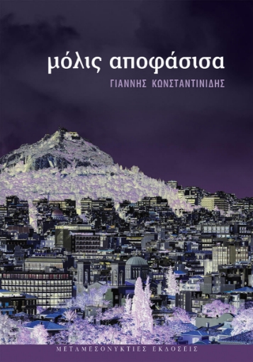 259281-Μόλις αποφάσισα