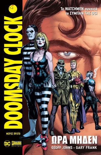 259282-Doomsday Clock: Ώρα μηδέν, μέρος πρώτο