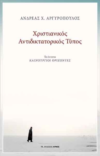 259294-Χριστιανικός αντιδικτατορικός τύπος