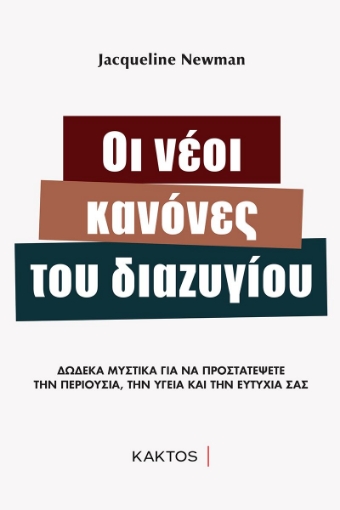 259347-Οι νέοι κανόνες του διαζυγίου