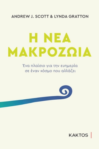 259349-Η νέα μακροζωία