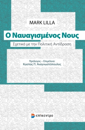 259381-Ο ναυαγισμένος νους 