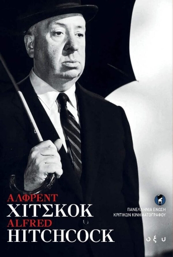 259440-Άλφρεντ Χίτσκοκ: Alfred Hitchcock