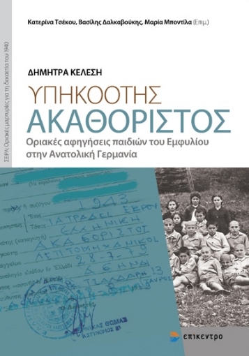 259452-Υπηκοότης ακαθόριστος... 