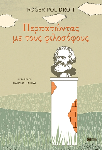 259753-Περπατώντας με τους φιλοσόφους