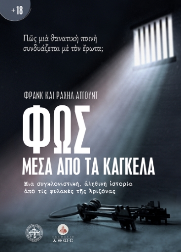 259768-Φως μέσα από τα κάγκελα