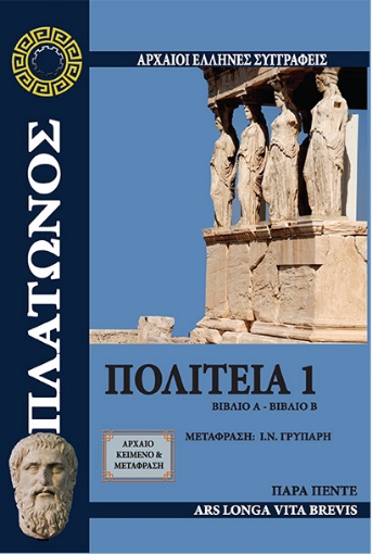 259790-Πολιτεία 1