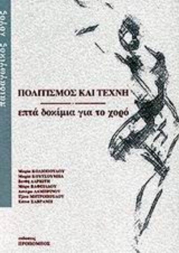 46736-Πολιτισμός και τέχνη