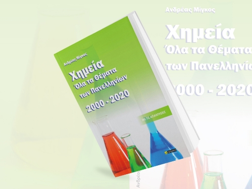 259872-Χημεία, όλα τα θέματα των Πανελληνίων 2000- 2020