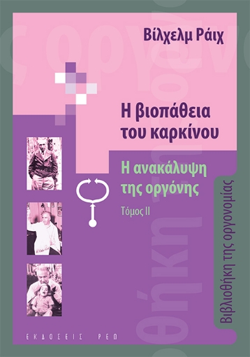 260157-Η βιοπάθεια του καρκίνου