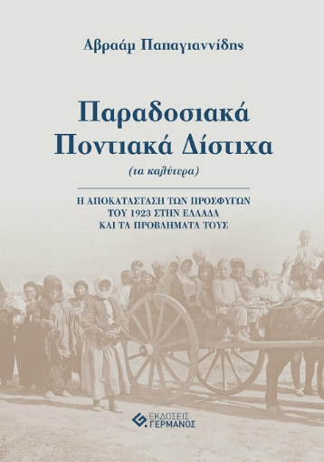 260347-Παραδοσιακά ποντιακά δίστιχα (τα καλύτερα)