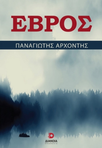 260375-Έβρος