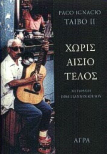 75595-Χωρίς αίσιο τέλος