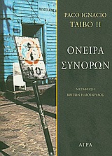 124479-Όνειρα συνόρων