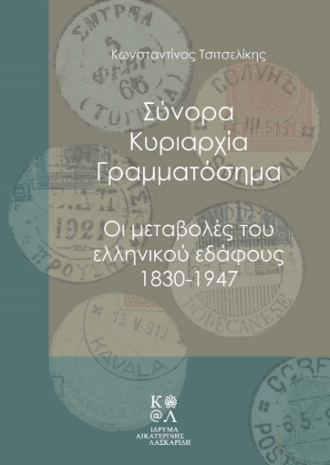 260552-Σύνορα, κυριαρχία, γραμματόσημα