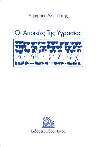 260573-Οι αποικίες της υγρασίας