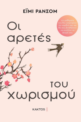 260577-Οι αρετές του χωρισμού