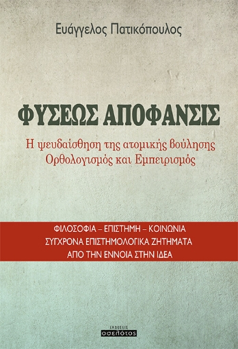 260753-Φύσεως απόφανσις