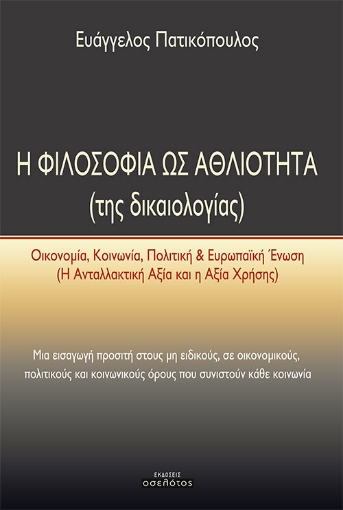 260754-Η φιλοσοφία ως αθλιότητα (της δικαιολογίας)