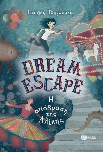 260771-Dream escape: Η απόδραση της Αλίκης