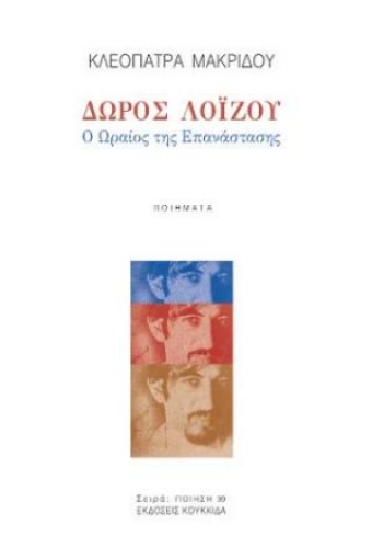 260828-Δώρος Λοΐζου