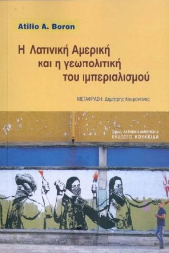 260834-Η Λατινική Αμερική και η γεωπολιτική του ιμπεριαλισμού