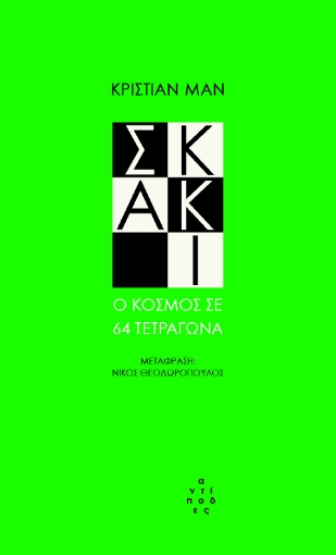 260948-Σκάκι