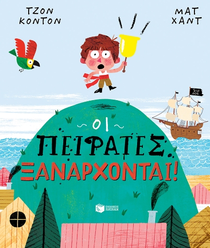 261253-Οι πειρατές ξανάρχονται!