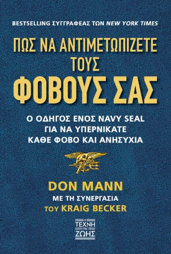 261292-Πως να αντιμετωπίζετε τους φόβους σας