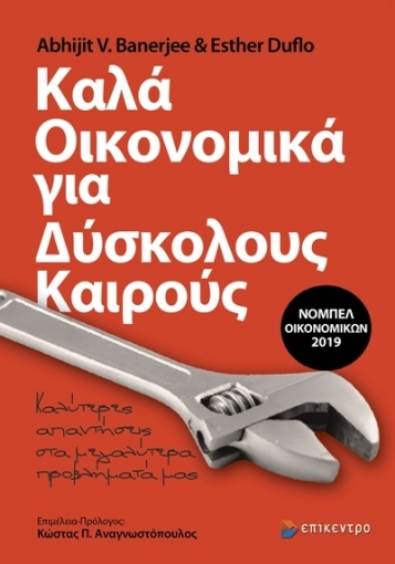 260474-Καλά οικονομικά για δύσκολους καιρούς 