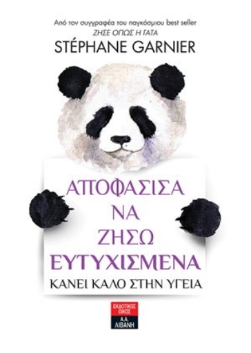 261428-Αποφάσισα να ζήσω ευτυχισμένα