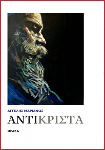 261439-Αντικριστά