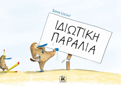 261450-Ιδιωτική παραλία