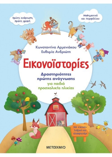 261479-Εικονοϊστορίες