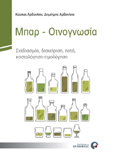 261573-Μπαρ. Οινογνωσία