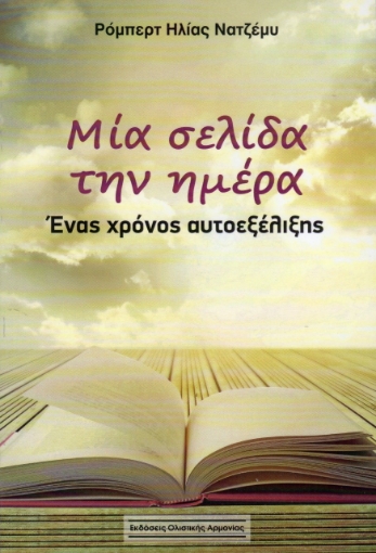 261679-Μία σελίδα την ημέρα