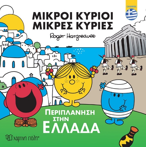 261698-Περιπλάνηση στην Ελλάδα