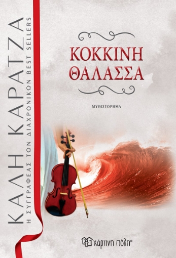 261703-Κόκκινη θάλασσα