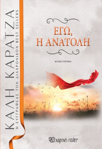 261704-Εγώ, η ανατολή