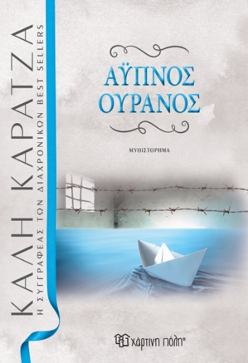 261709-Άυπνος ουρανός