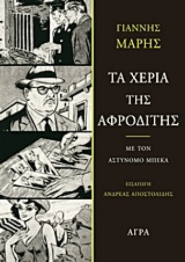 192527-Τα χέρια της Αφροδίτης