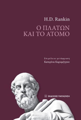 261721-Ο Πλάτων και το άτομο