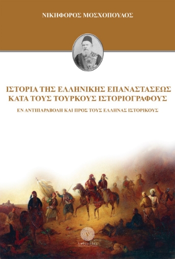 261731-Ιστορία της Ελληνικής Επαναστάσεως κατά τους τούρκους ιστοριογράφους