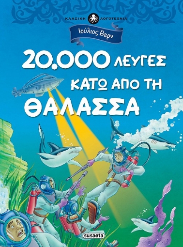 261751-20.000 λεύγες κάτω από τη θάλασσα